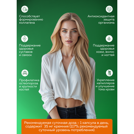 Биокремний Green Leaf Formula витамины для кожи для волос и ногтей для суставов 30 капсул