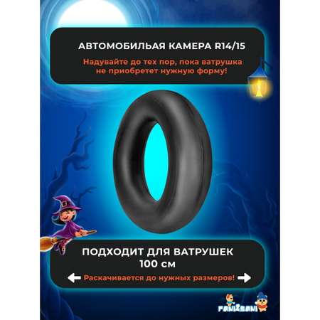 Тюбинг Fani and Sani 100 см