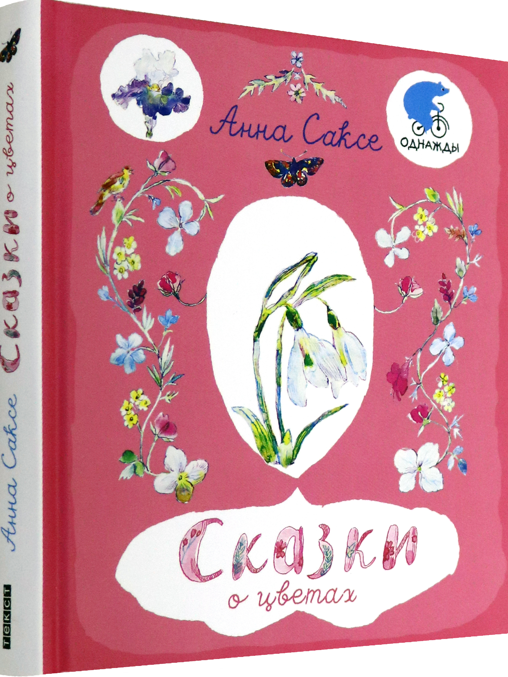 Книга Текст Сказки о цветах - фото 2