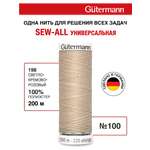 Нитки для шитья Guttermann 200м цвет 198