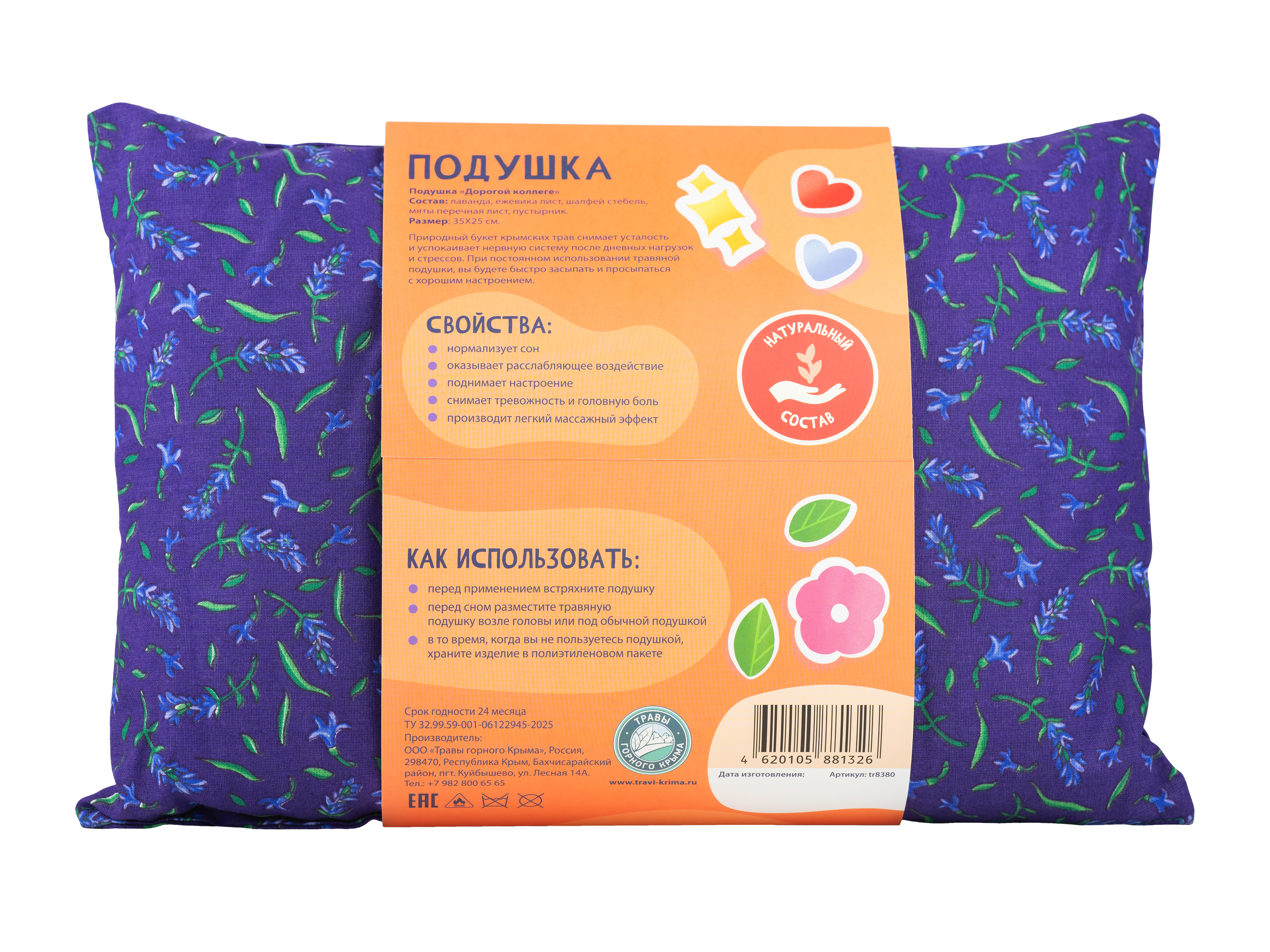 Подушка Травы горного Крыма 25 x 35 см - фото 3