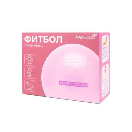 Фитбол, 65 см, Розовый
