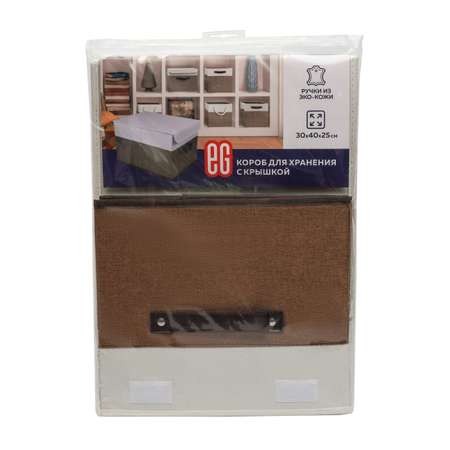 Короб для хранения ЕВРОГАРАНТ серии Cappuccino с крышкой 30х40х25 см