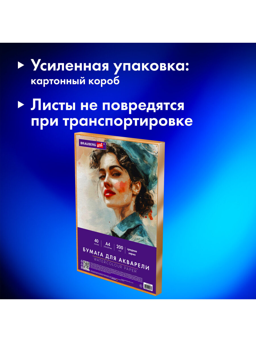 Художественная бумага Brauberg для акварели 40 лист. - фото 2
