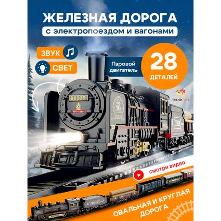 Развивающая железная дорога TrendToys