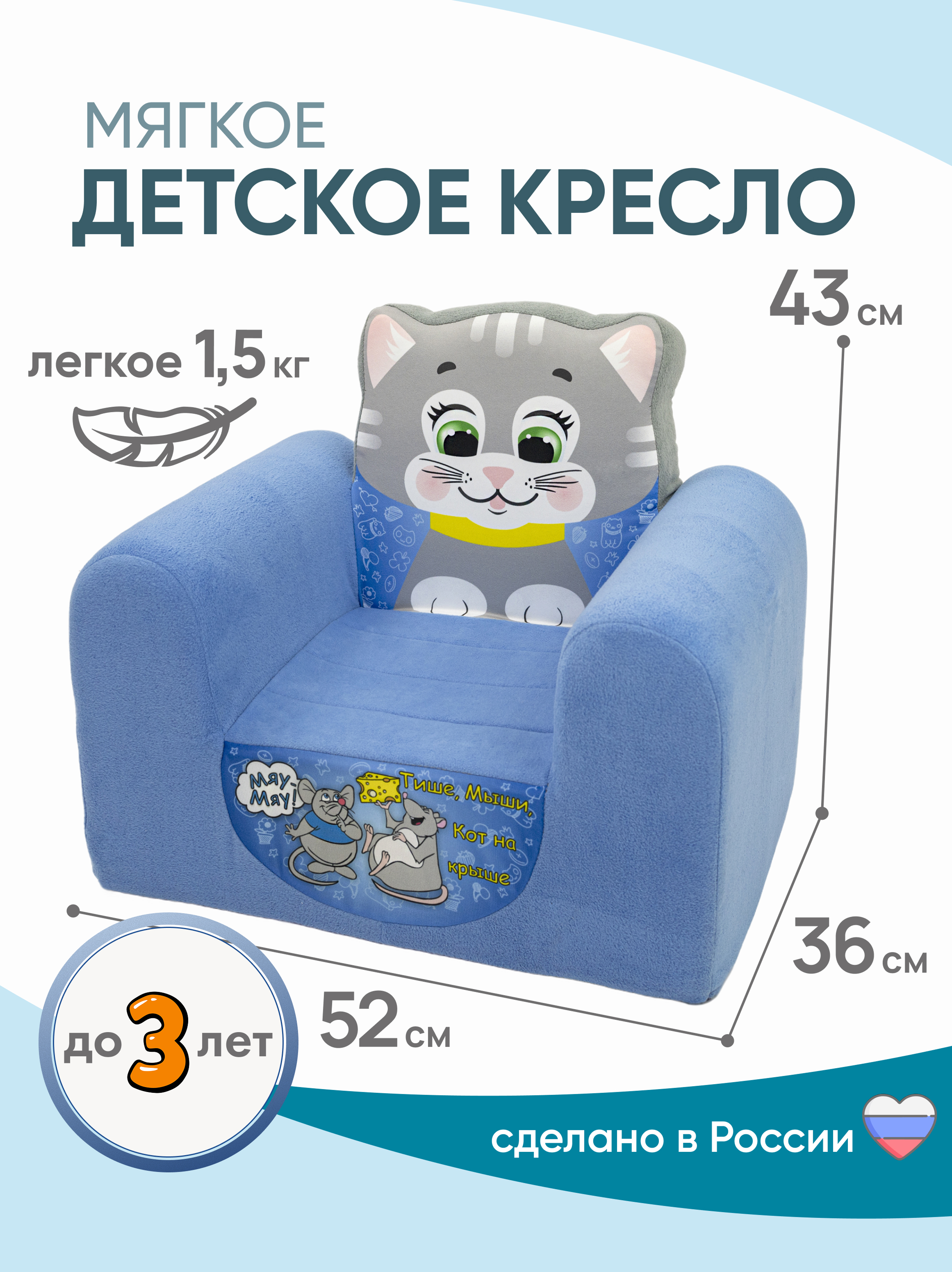 Кресло Кипрей Мяу-Мяу голубой - фото 1