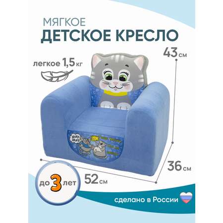 Кресло Кипрей Мяу-Мяу голубой