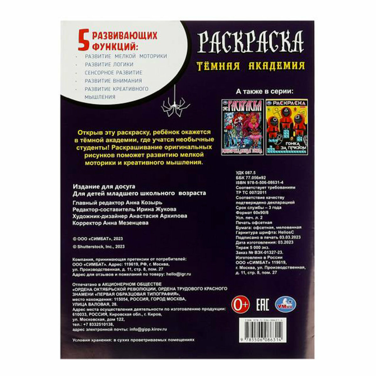 Раскраски УМка для девочек малышей набор книг&nbsp;10&nbsp;шт А4 - фото 33