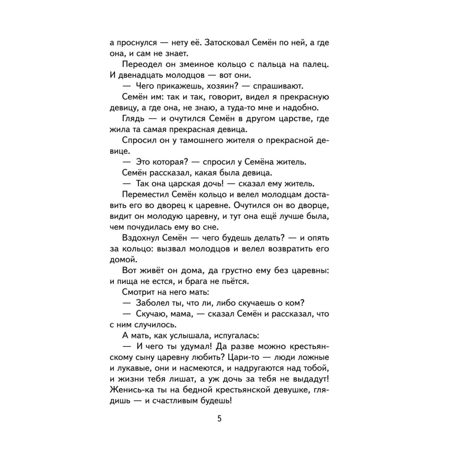 Книга Эксмо Рассказы и сказки (ил. С. Ярового) - фото 6