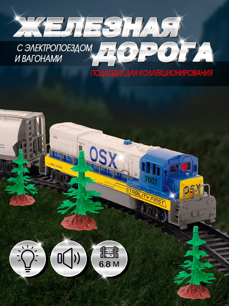 Набор железнодорожный А.Паровозиков 240 см 1612A - фото 1