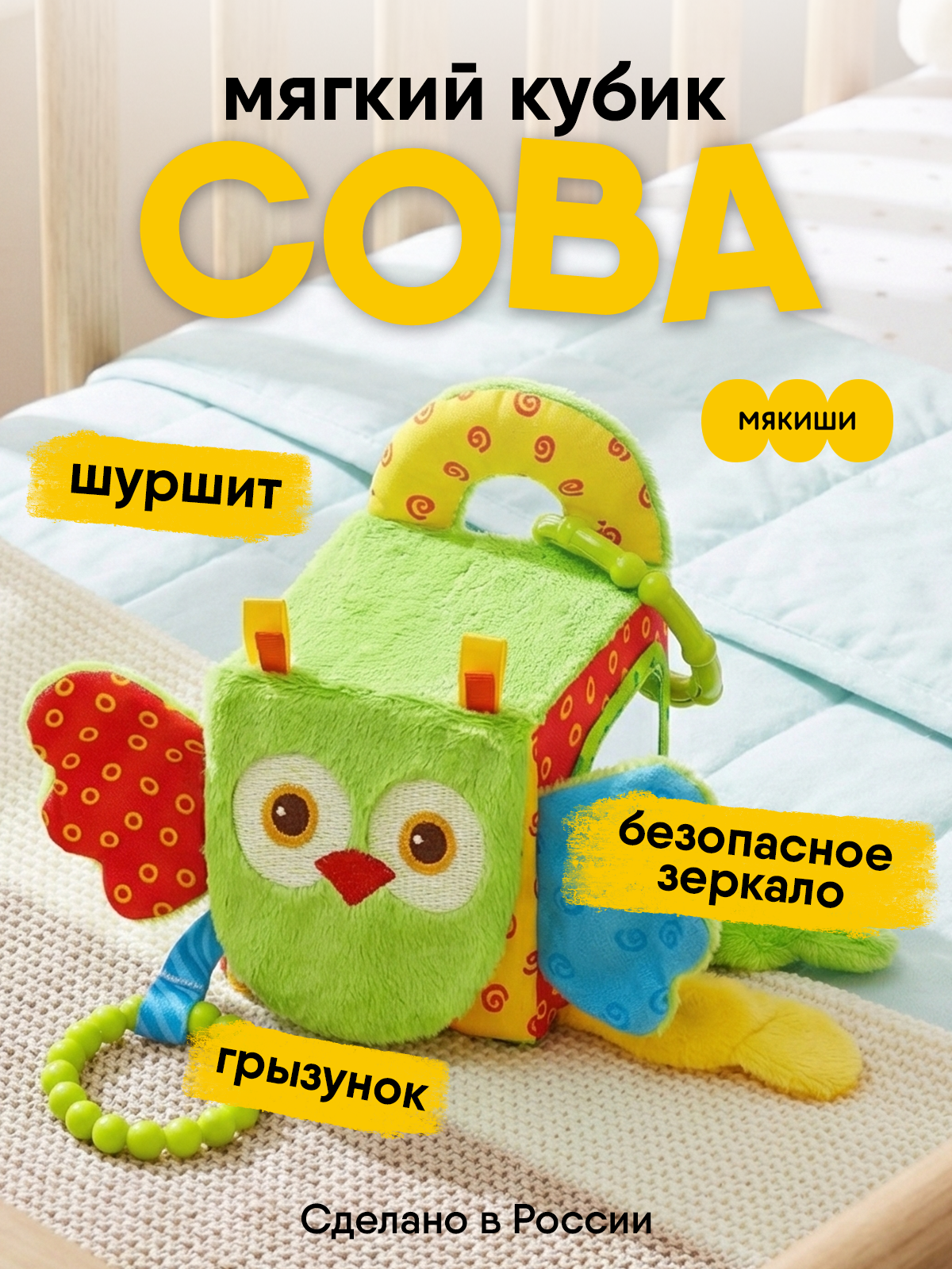 Игрушка Мякиши подвеска кубик Сова - фото 23