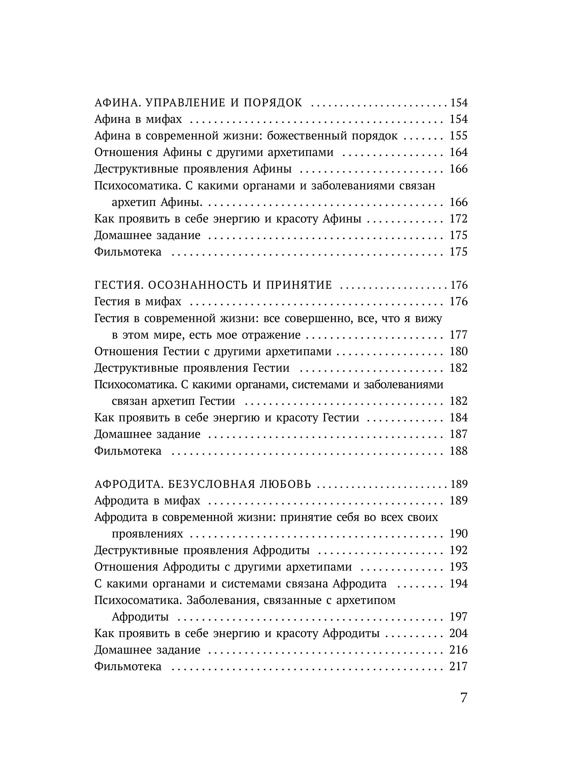 Книга Эксмо Магия архетипов - фото 5