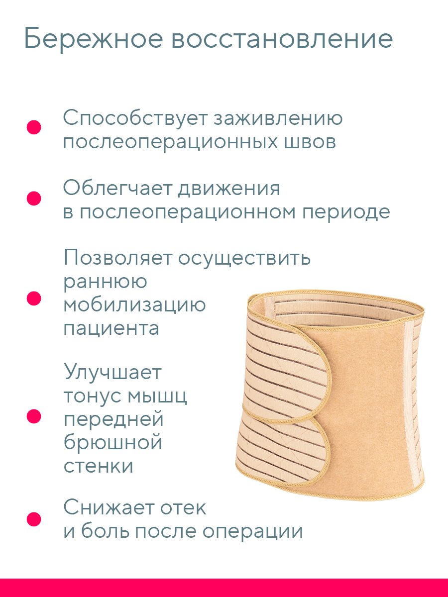 Бандаж послеоперационный W-422 B.Well W-422 - фото 5