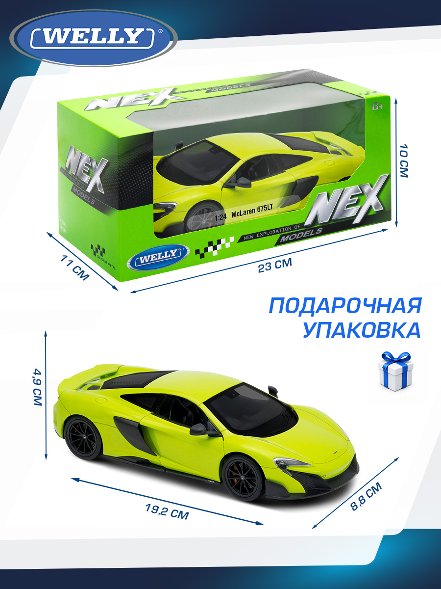 Автомобиль Welly McLaren Макларен 675 ЛТ 1:24 WL_24089W - фото 3
