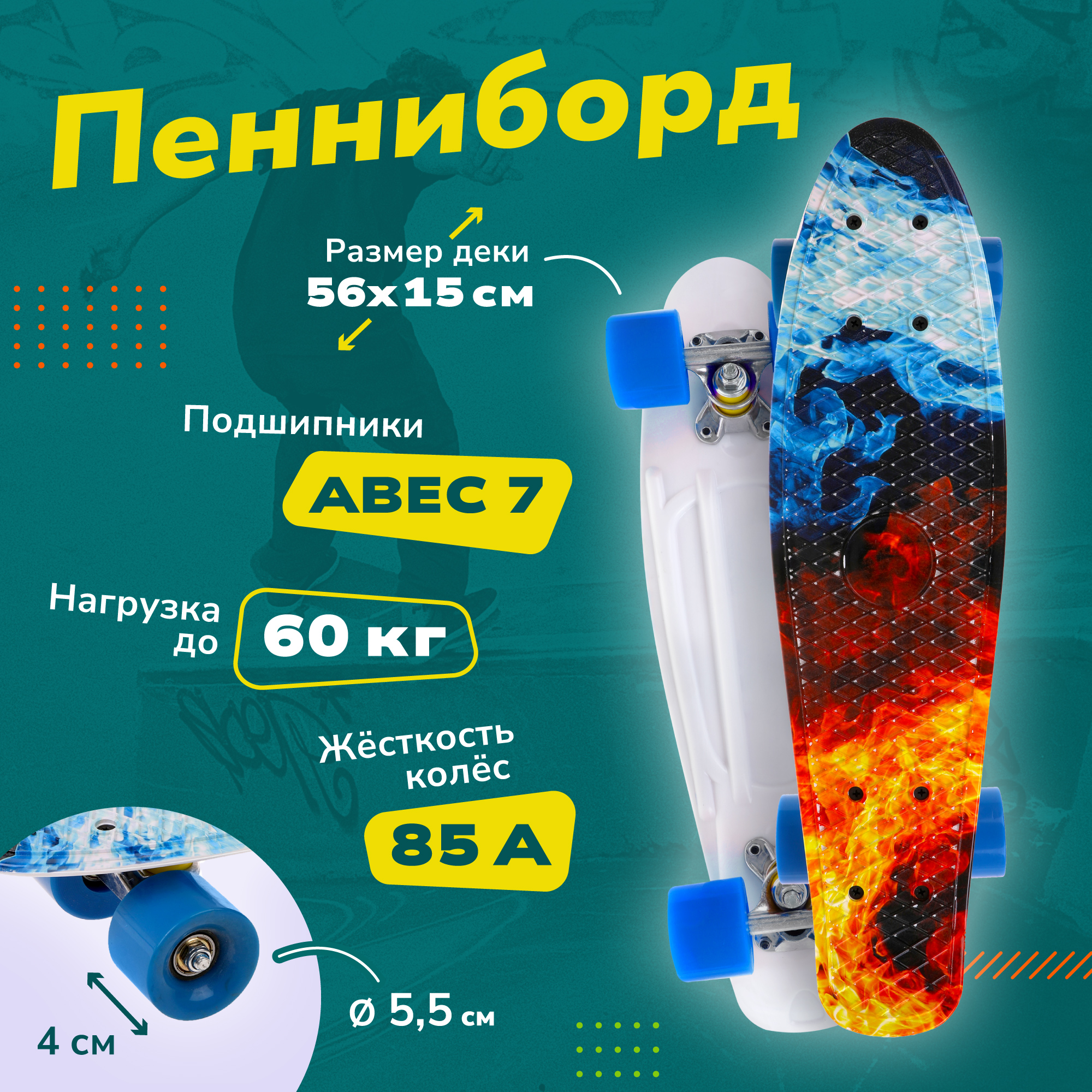 Пенни борд Наша Игрушка 56 см - фото 1