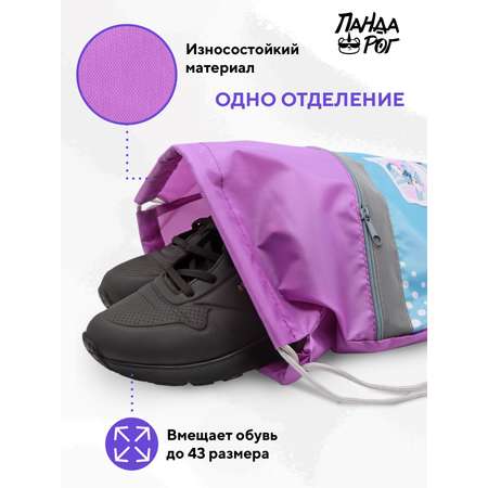 Мешок для обуви ПАНДАРОГ