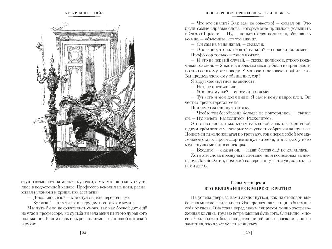 Книга АЗБУКА Дойл А К Маракотова бездна с илл - фото 12