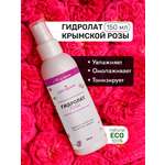 Гидролат GREENAURUM 150 мл