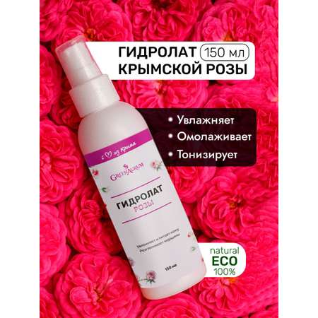 Гидролат GREENAURUM 150 мл