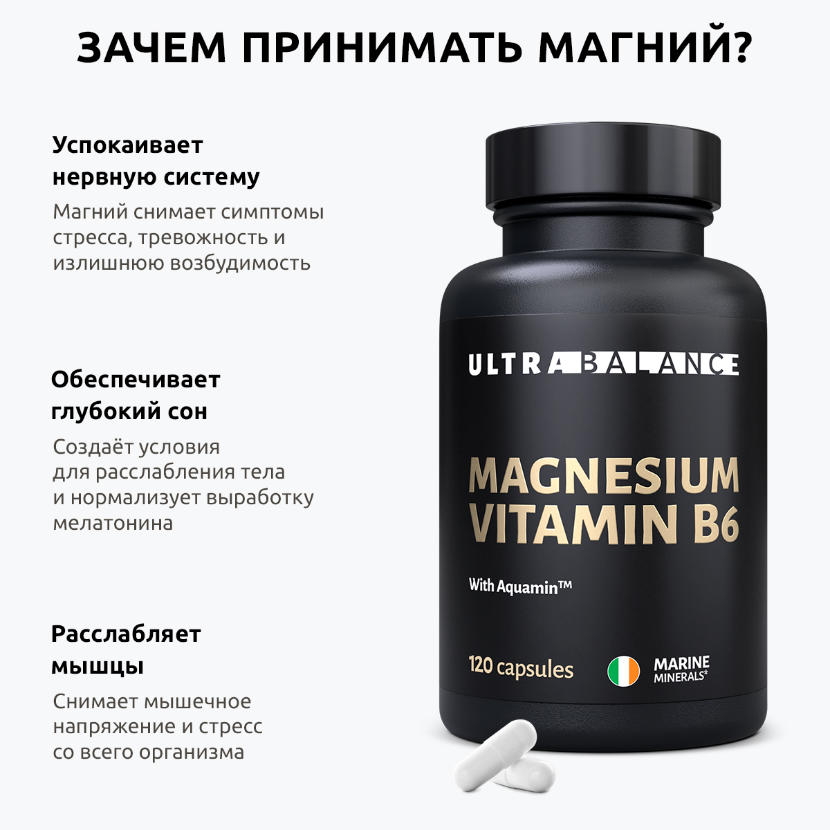 Магний витамин В6 премиум UltraBalance для взрослых мужчин и женщин Magnesium b6 с аквамином 120 капсул - фото 2