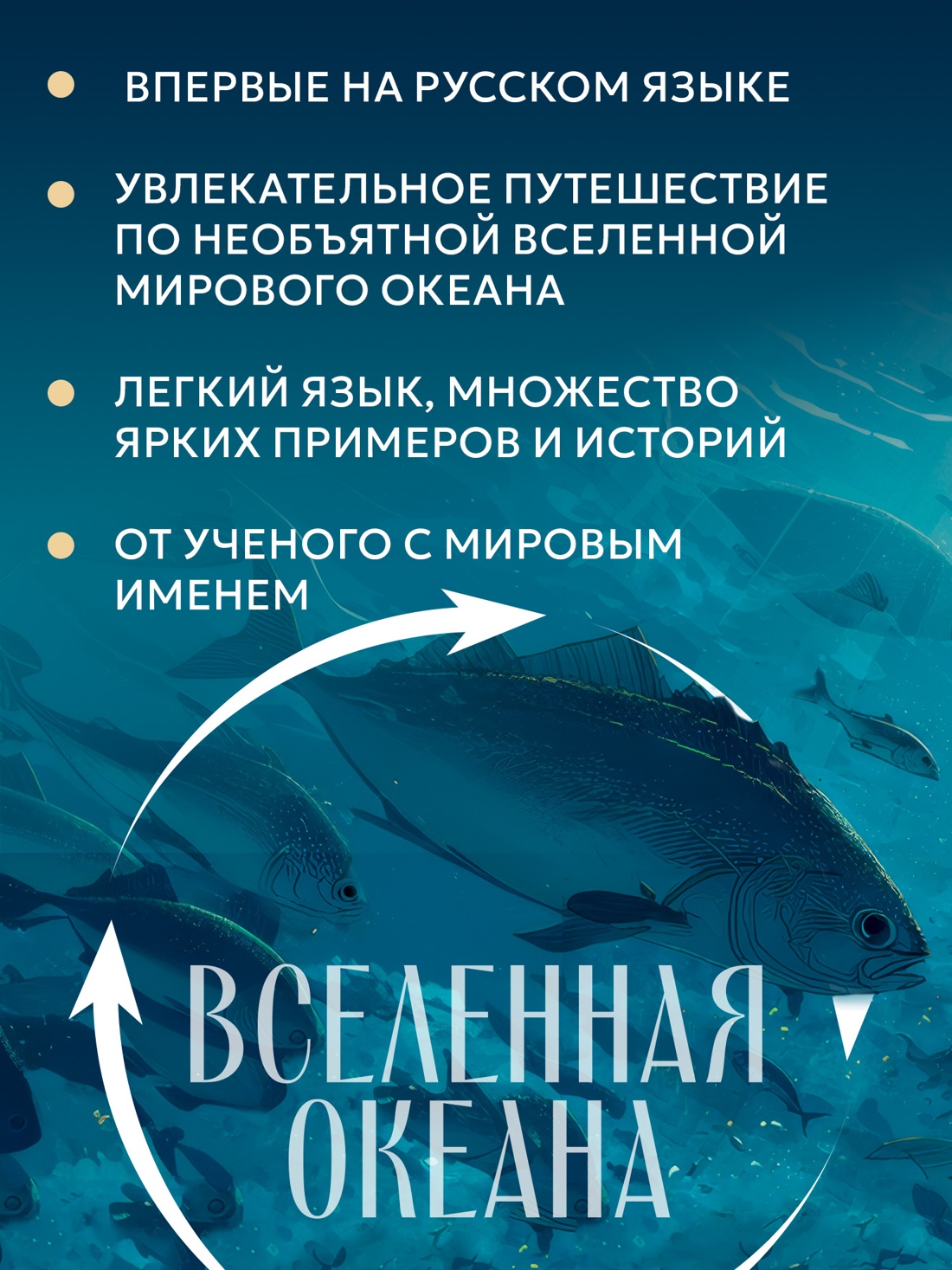 Книга АЗБУКА Черски Х Вселенная океана Как устроена стихия которая формирует нашу планету - фото 6