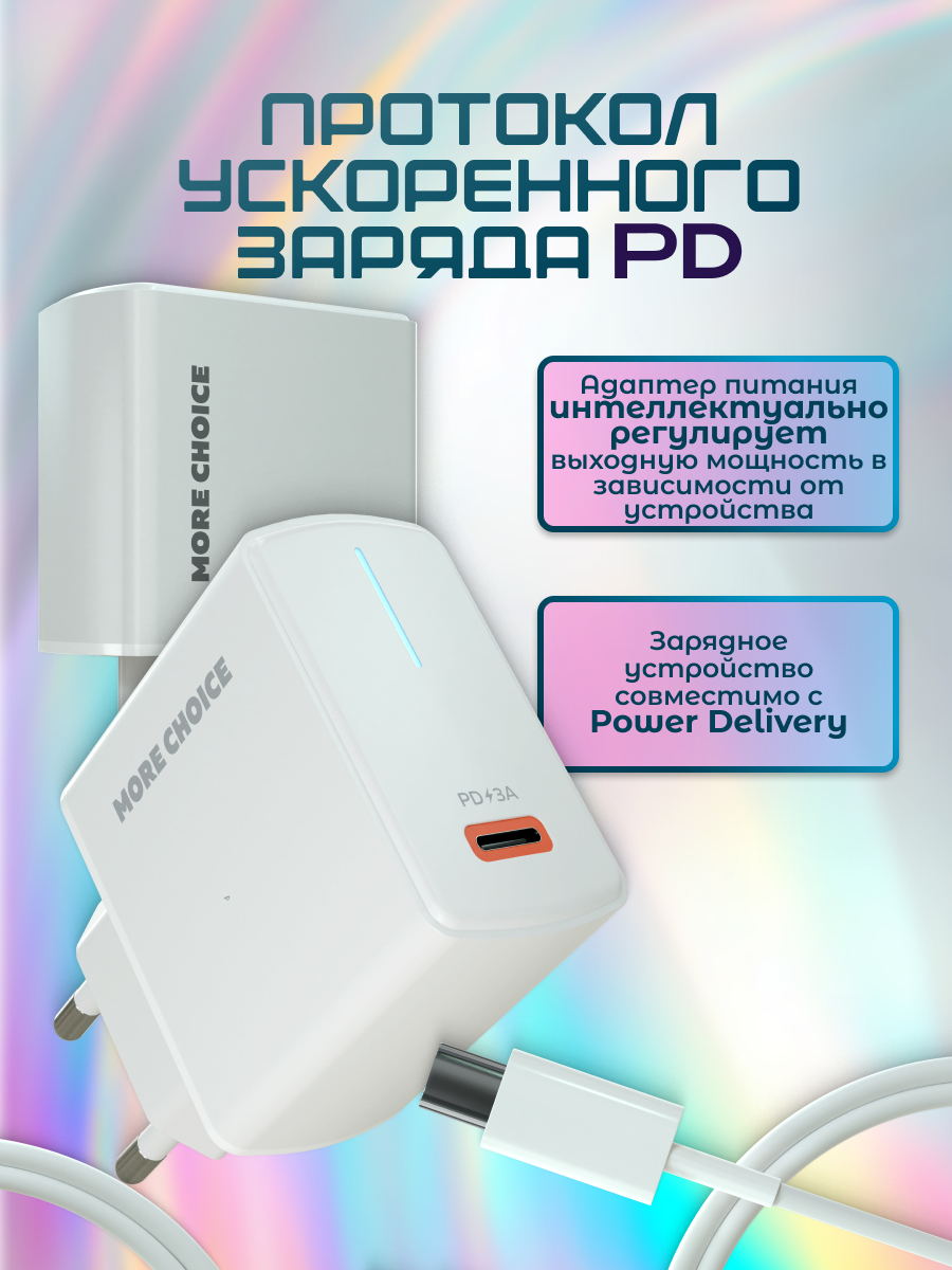 Сетевое зарядное устройство More Choice NC60i White - фото 4