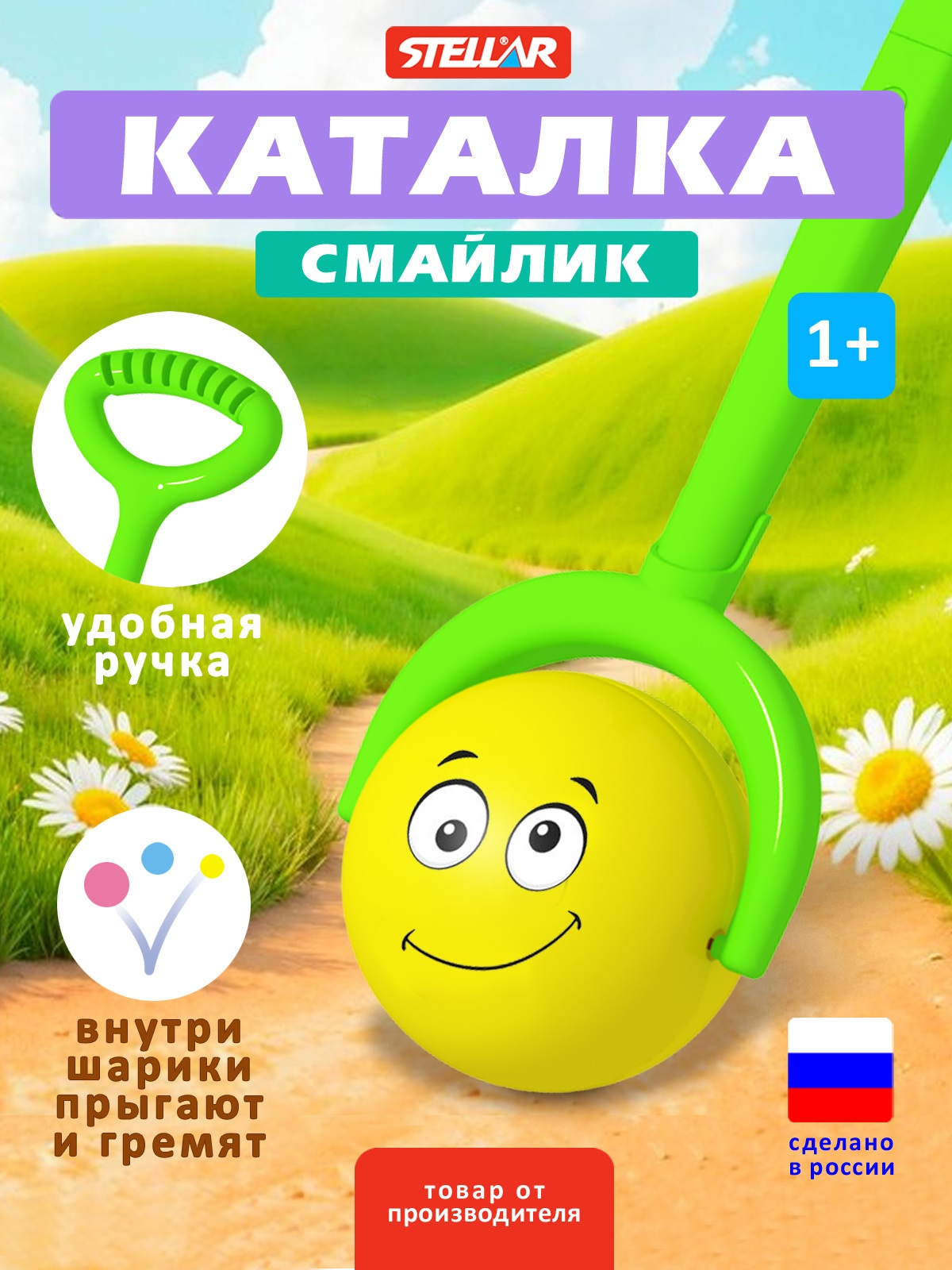 Игрушка STELLAR каталка Каталка Смайлик - фото 1