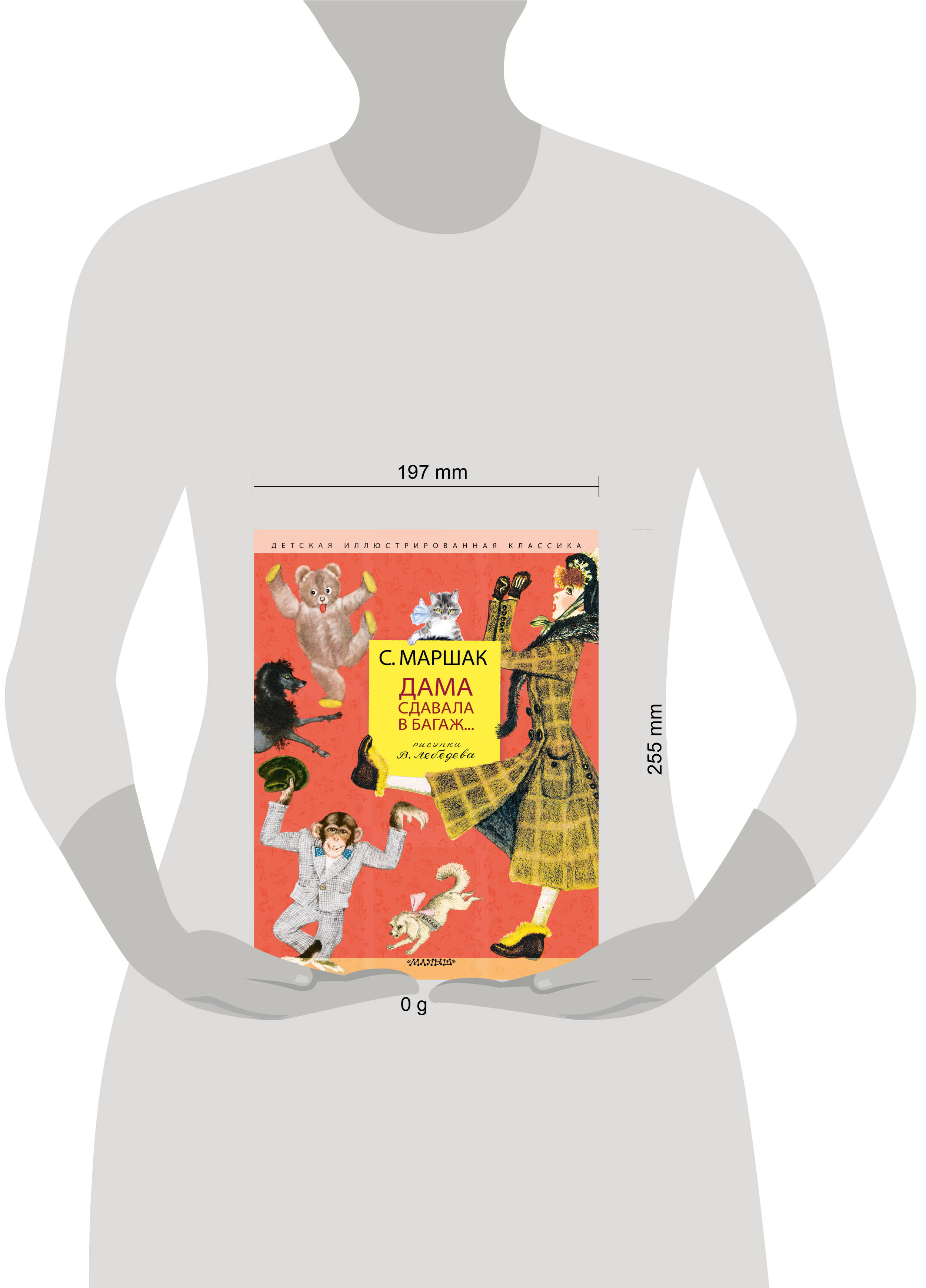 Книга АСТ Дама сдавала в багаж... Рис. В. Лебедева - фото 6