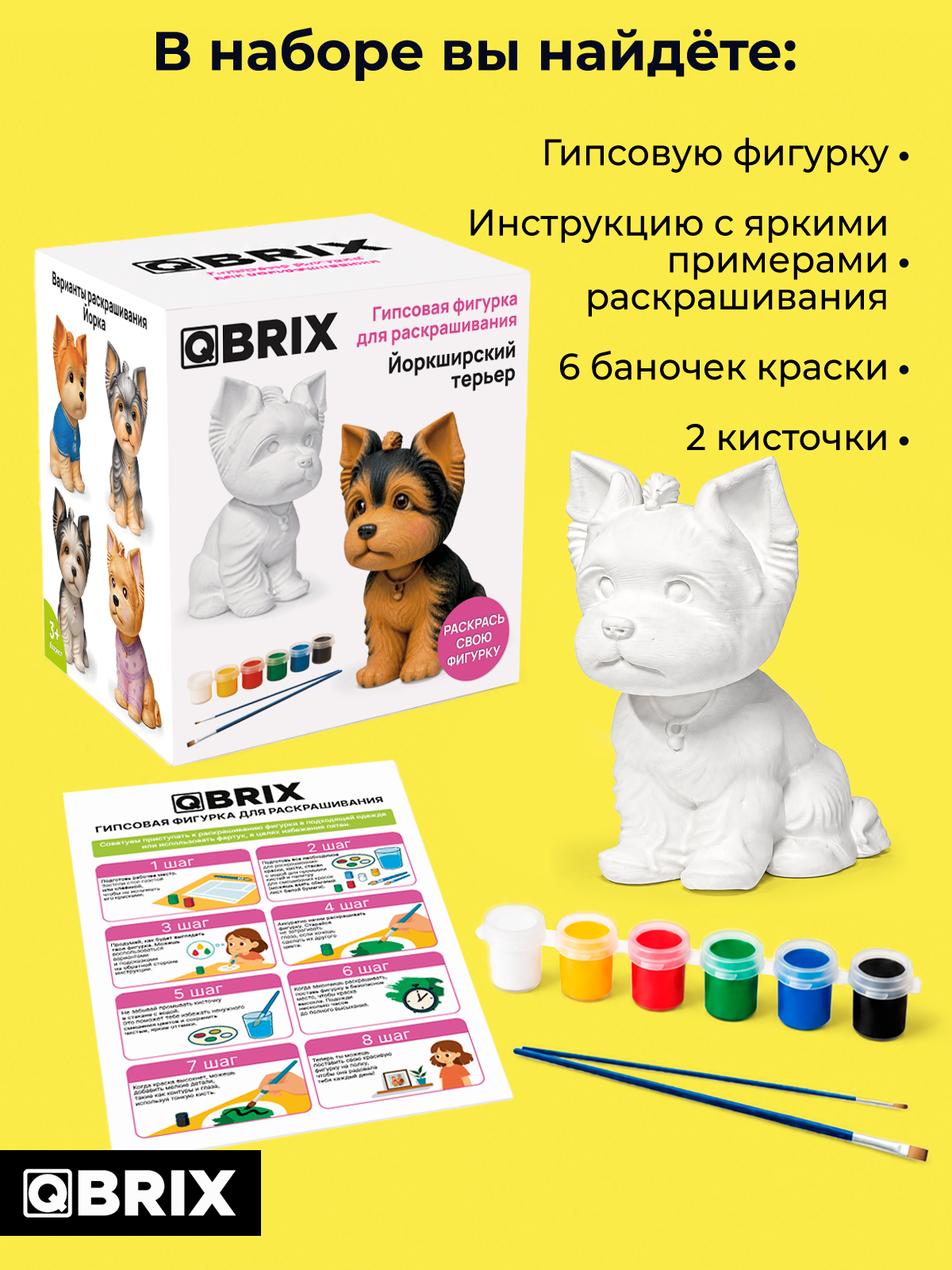 Набор для творчества фигурка QBRIX Йоркширский терьер - фото 2
