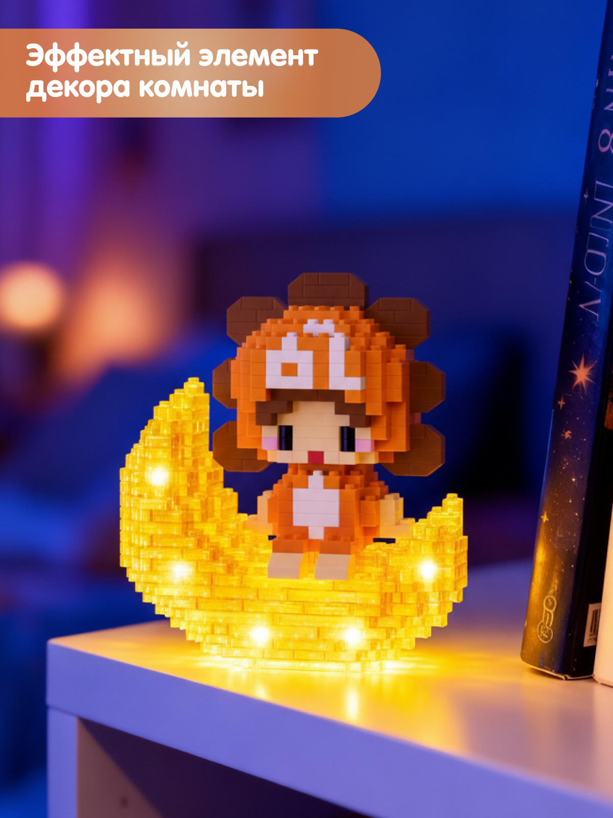 Конструктор Компания Друзей Зодиак Лев 416 дет. - фото 4