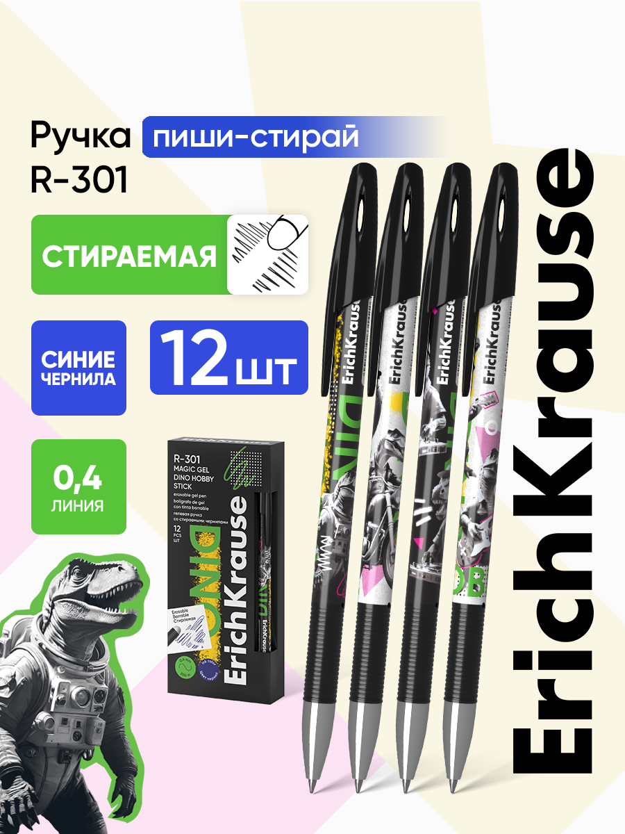 Ручка со стираемыми чернилами ErichKrause 12 шт. - фото 1