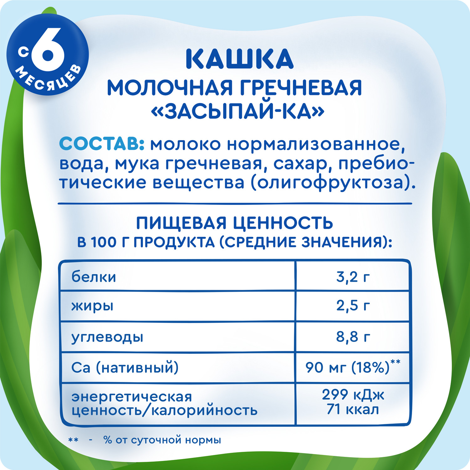 Кашка Агуша Засыпайка молочная гречка 200мл с 6месяцев - фото 7