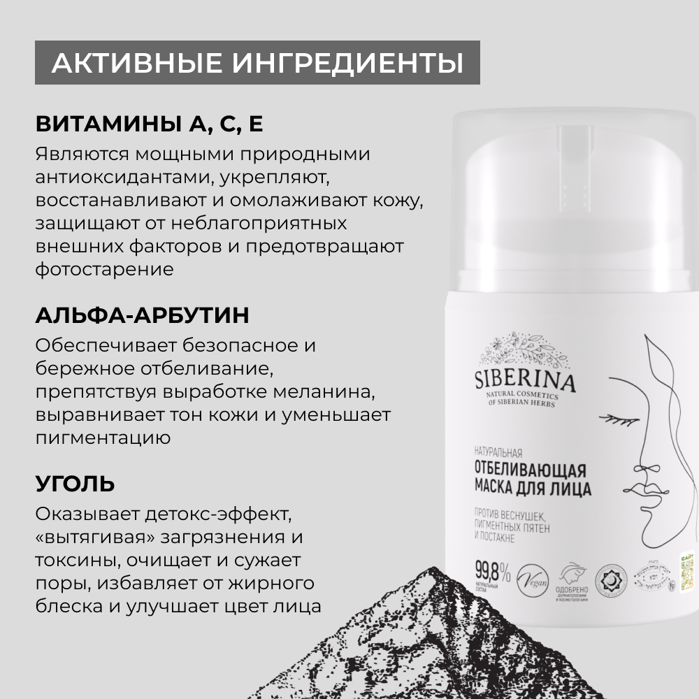 Маска Siberina 50 мл - фото 5