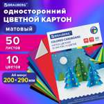 Цветной картон Brauberg 50 лист.