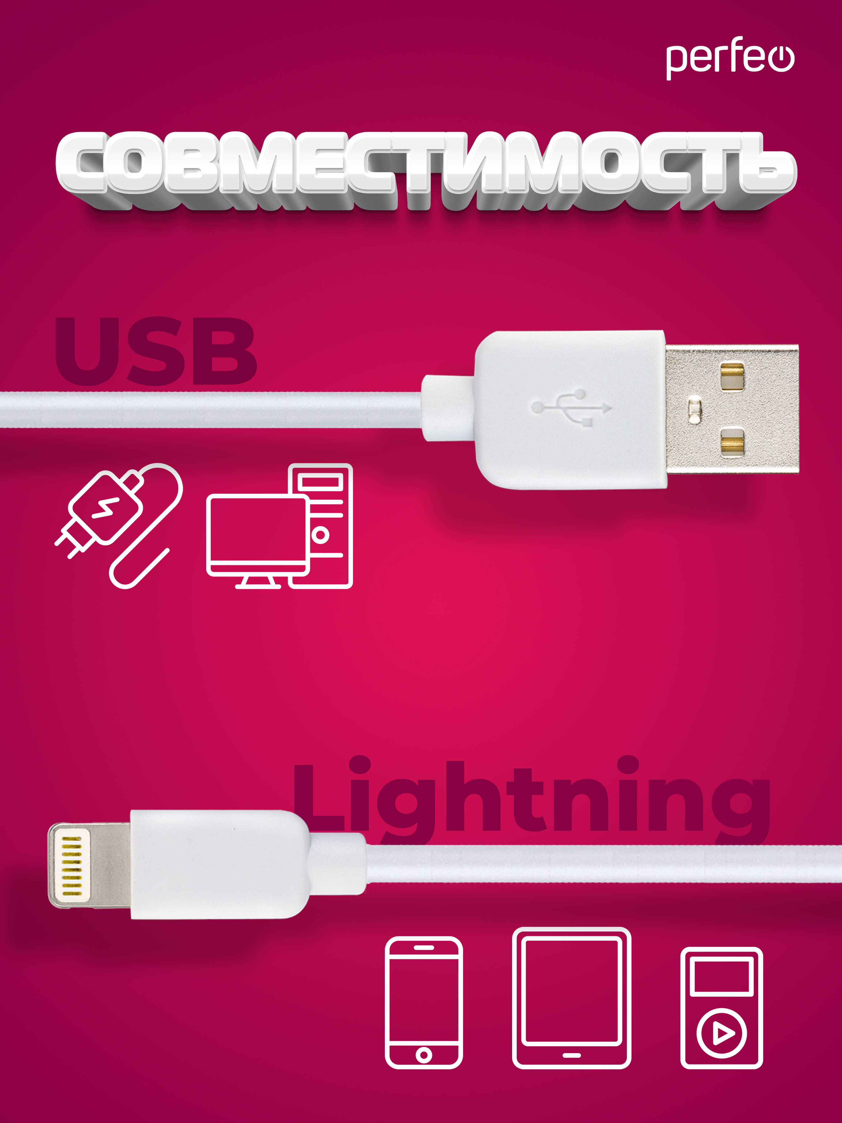 Кабель Perfeo для iPhone USB - 8 PIN Lightning белый длина 1 м. бокс I4604 - фото 2