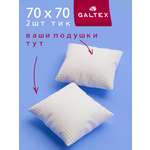 Подушка Galtex 70 x 70 см 2 шт.