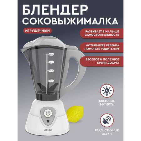Игрушка AMORE BELLO блендер