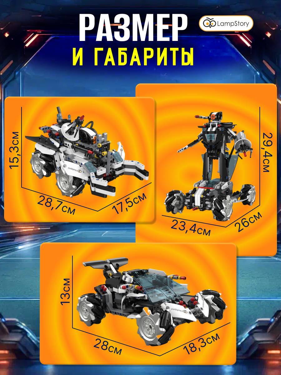 Конструктор LampStory Робототехника для мальчиков электронный 489 дет. - фото 5