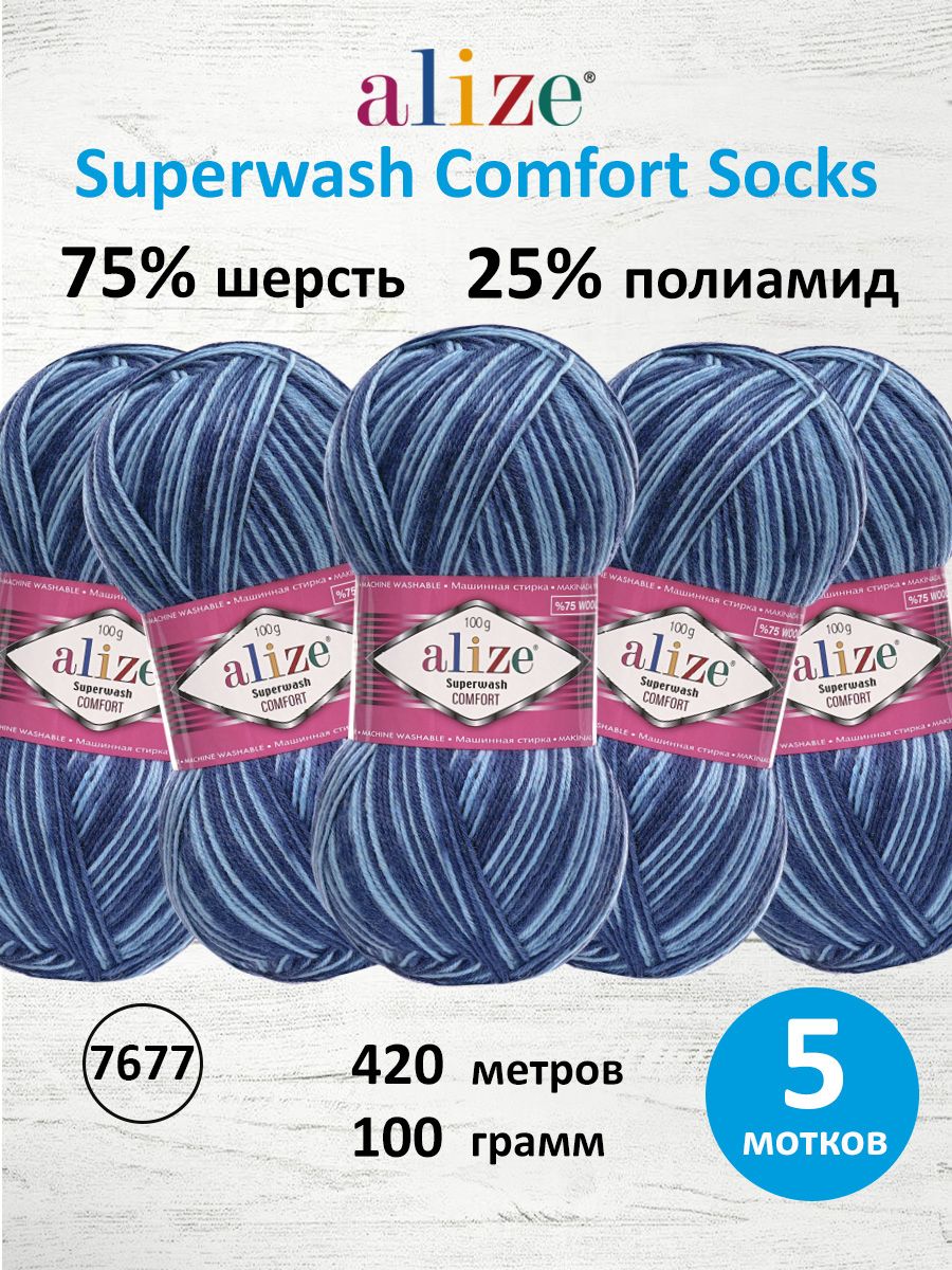 Пряжа Alize теплая для вязания носков чулок Superwash Comfort Socks 100г 420м 5 шт 7677 - фото 1