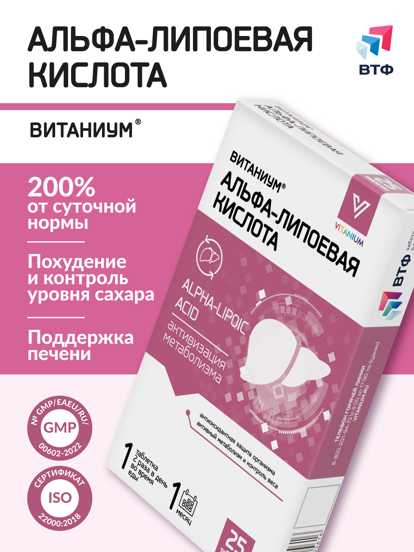 Альфа-липоевая кислота Витаниум таблетки №25 - фото 1