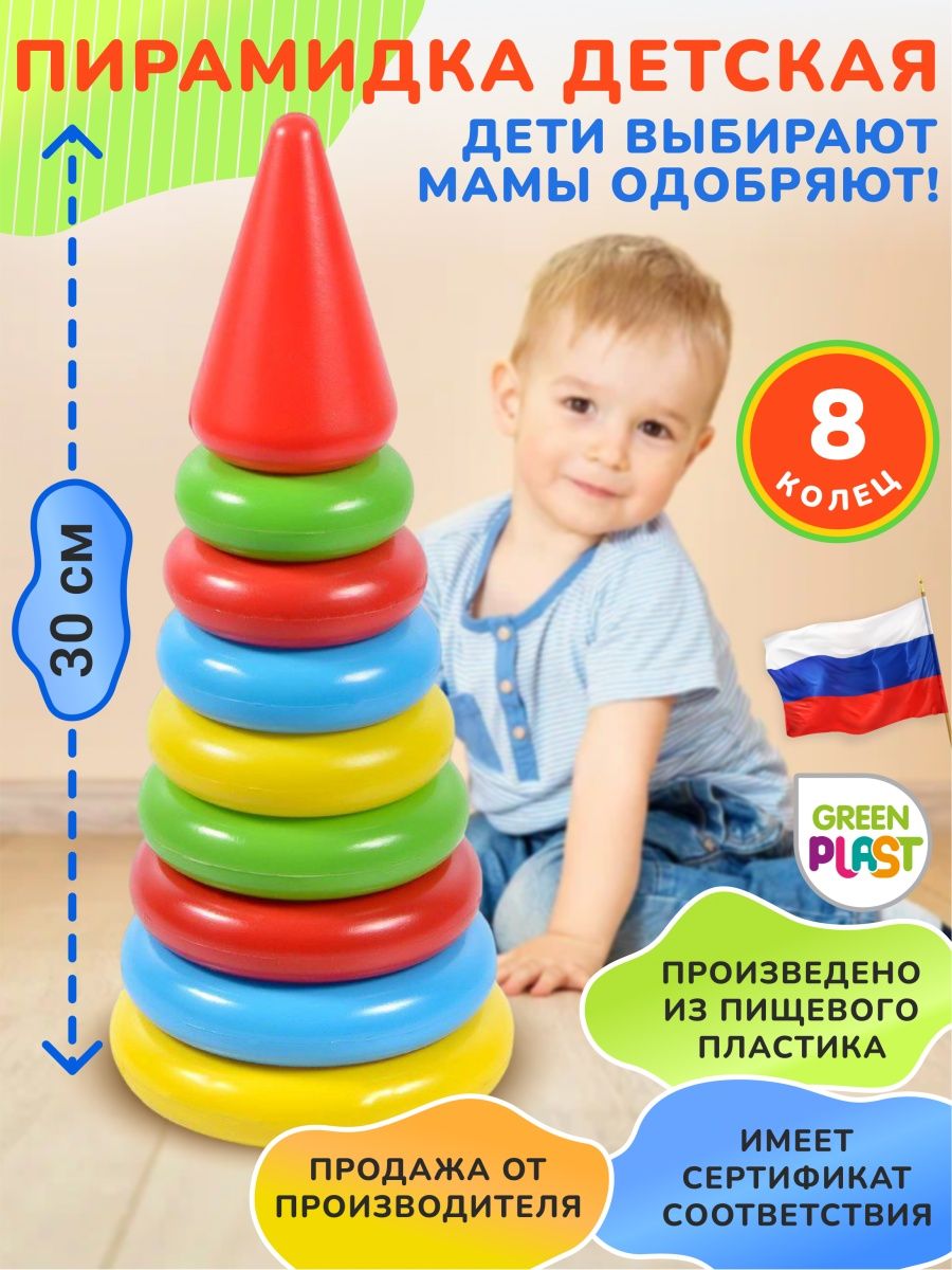 Игрушка Green Plast пирамидка - фото 1