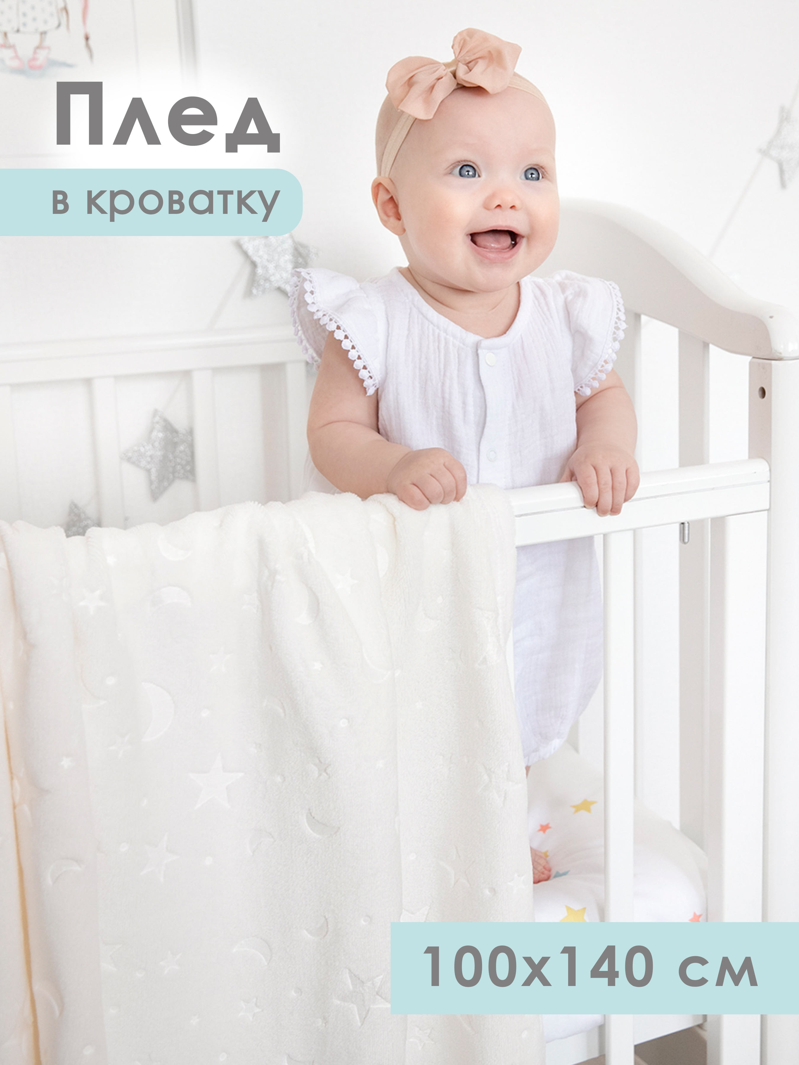 Плед Baby Nice Termosoft велсофт 100 x 140 см - фото 1
