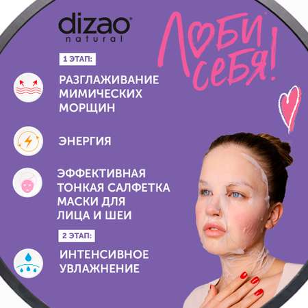 Маска тканевая DIZAO БОТОэффект + БОТОсыворотка 6 шт.