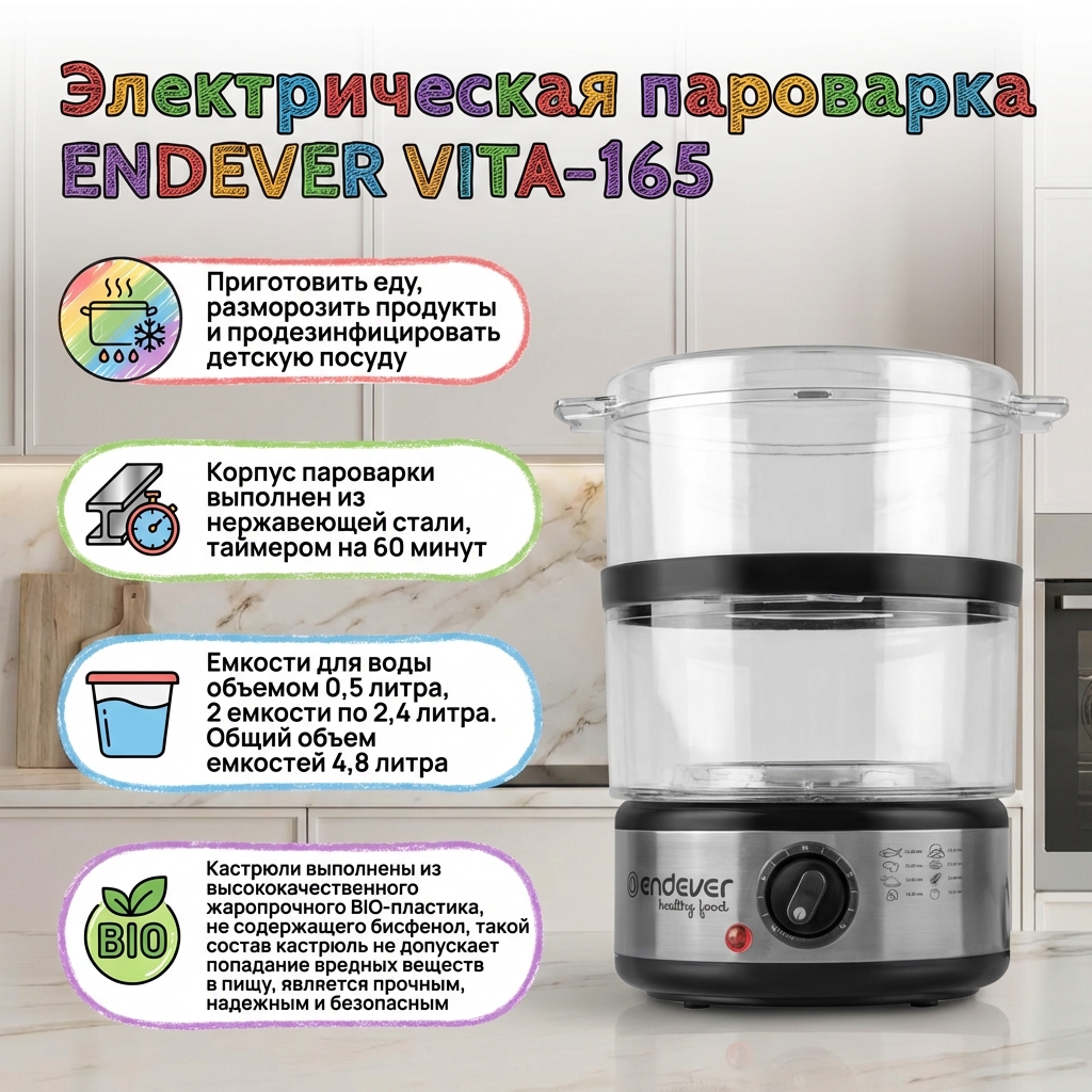 Изображение товара Электрическая пароварка Endever Vita 165 для здорового питания и приготовления на пару