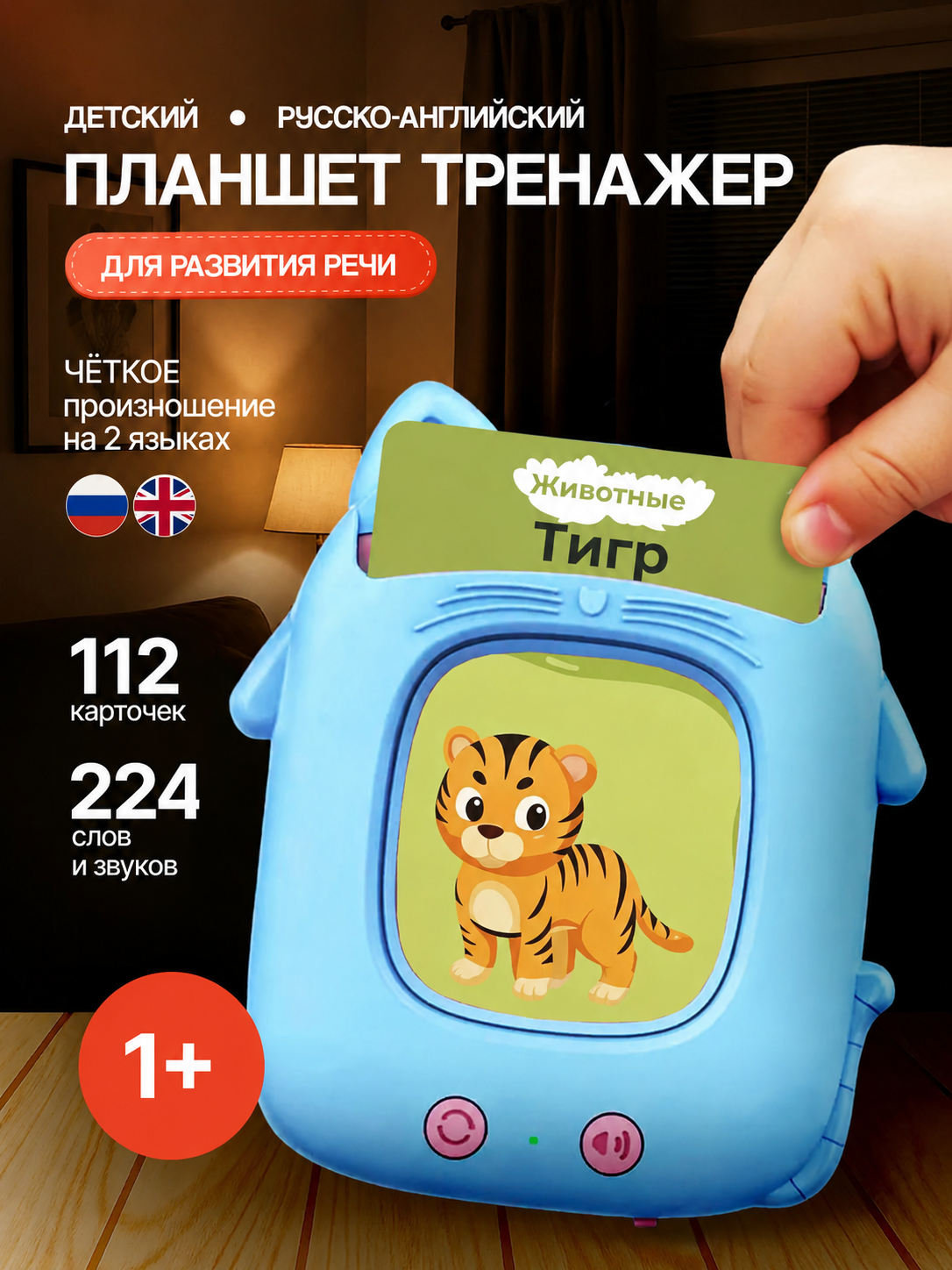 Планшет MiniMinds с карточками говорящий - фото 1