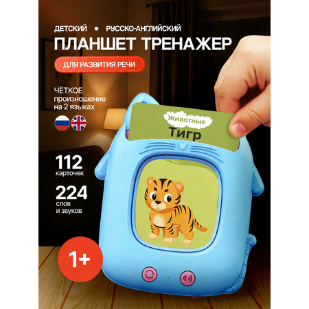 Планшет MiniMinds с карточками говорящий