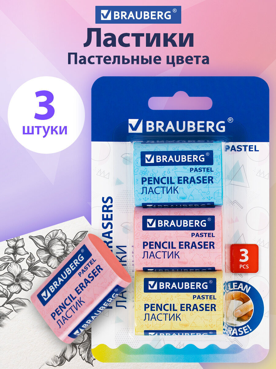 Ластик Brauberg 3 шт. - фото 1