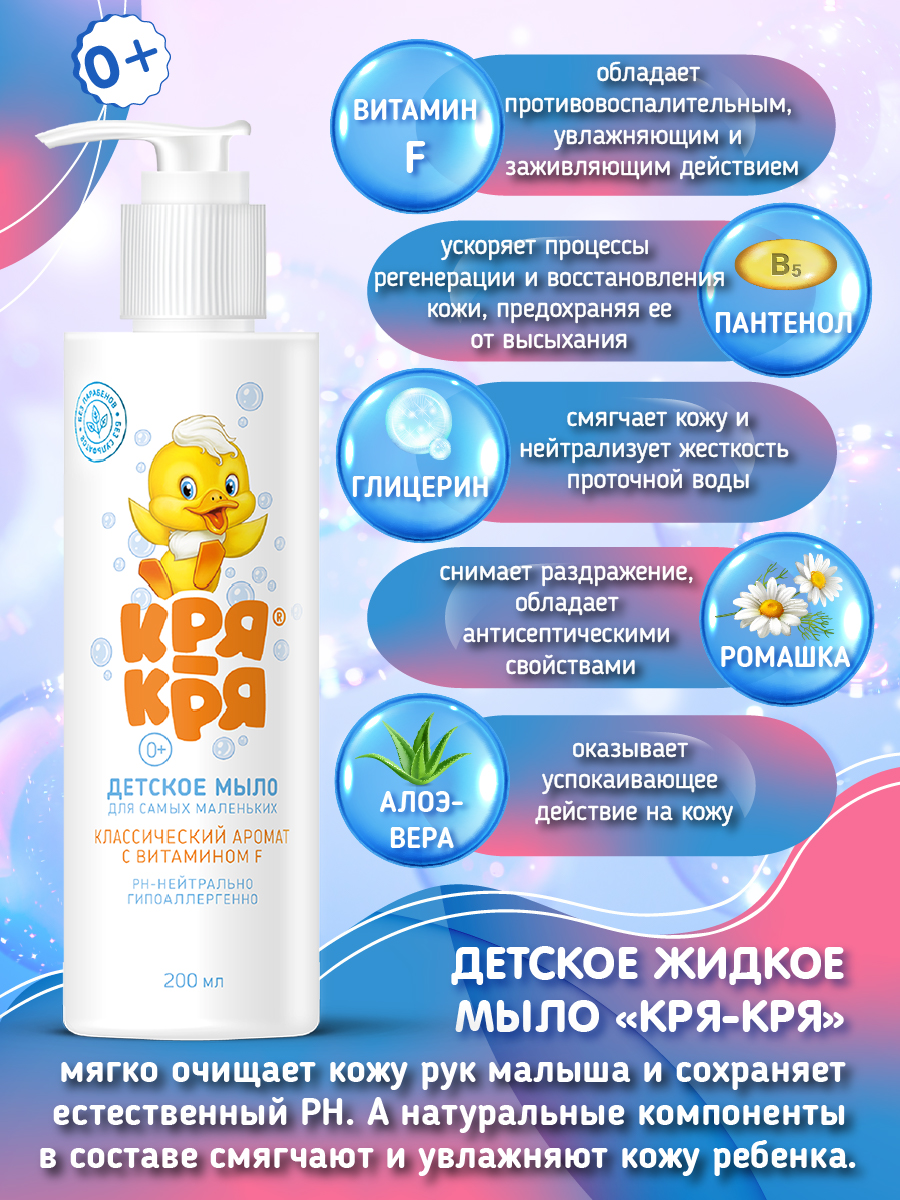 Мыло жидкое Кря-Кря 200 г 200 мл - фото 4