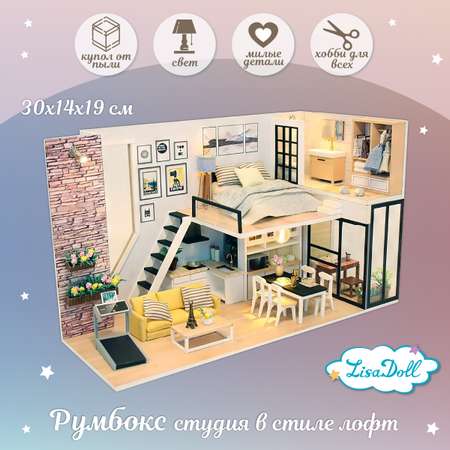 Конструктор Lisa Doll Румбокс