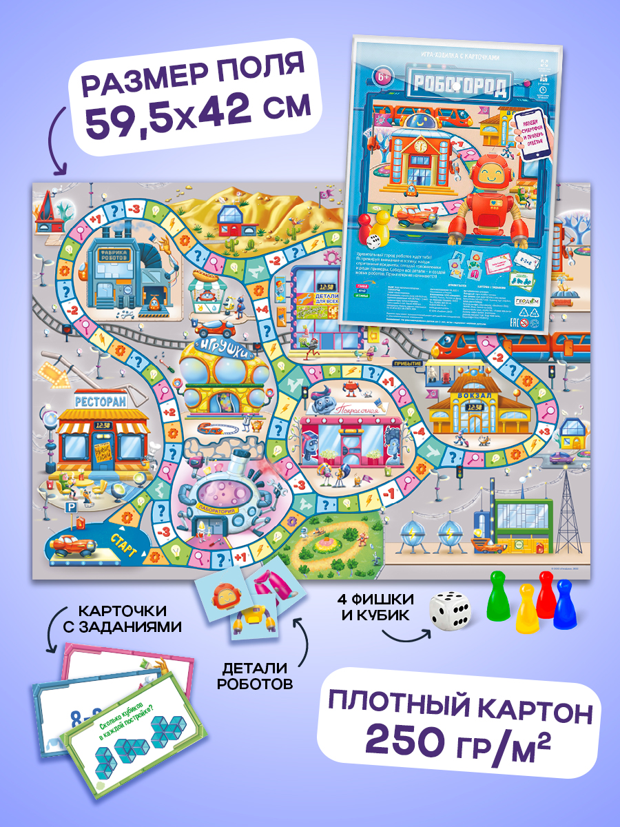 Игра-ходилка с карточками ГЕОДОМ Робогород - фото 3